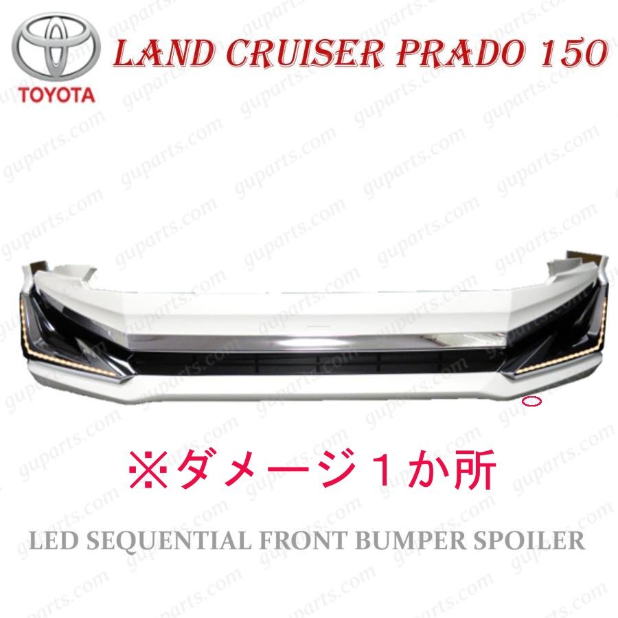 Land Cruiser   Prado  150 кузов   после рестайлинга   передний   бампер   спойлер    хром   обивка   LED  последовательный    белый TRJ150W GDJ150W GDJ151W  обстоятельства  есть