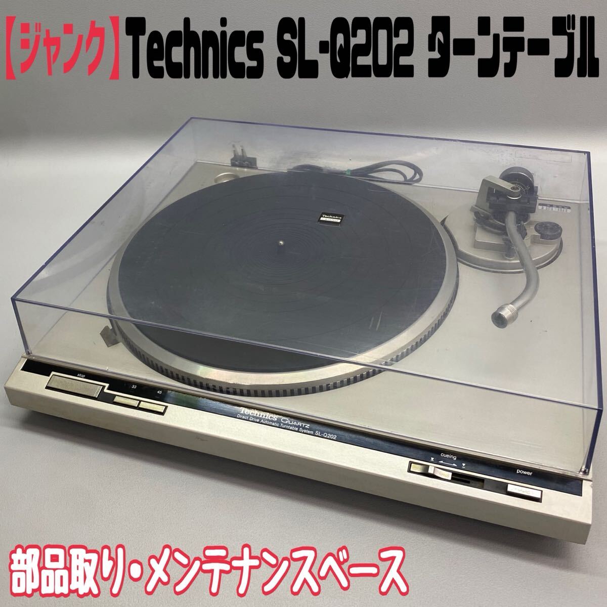 MK■ продаю как нерабочий  ■5  Technics  QUARTZ SL-Q202 100v 50/60Hz Technics  прямой   drive   проигрыватель пластинок   на запчасти   обслуживание   база