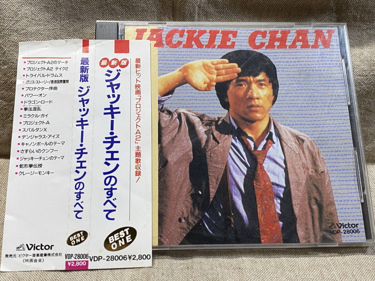 самый новый  издание  домкрат  ... *  ...    все  JACKIE CHAN VDP-28006  Япония  пластинка  ... включено   налог   обозначение  нет 2800  йен  пластинка  ... пластинка   редкий  пластинка