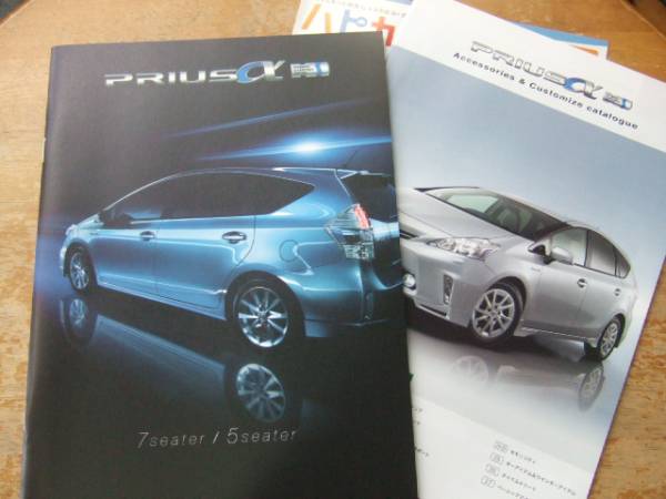 ☆ Prius α каталог    14/ апрель ☆... включено