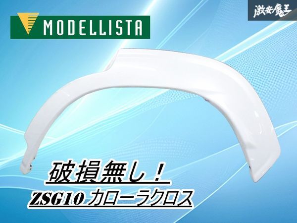 【 повреждение  нет ！】MODELLISTA  Modellista  ZSG10  Corolla  крест    задний   задний   цвет ... крыло   левый   левый  сторона   пассажирская сторона   089 75874-ZG100  полка 2E11