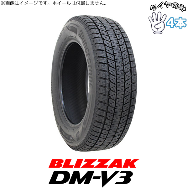 Prado  ... light ... 265/65R17 17 дюймов   зимняя резина  |  Brigestone   Blizak  DM-V3  4 штуки  комплект    подлинный товар