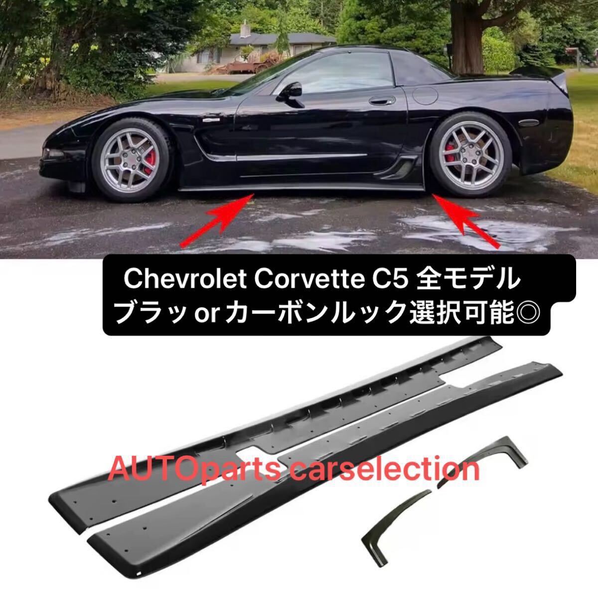 доставка бесплатно 【2 цвет  выбор 】... ... C5 Z06 1997-2004  бок   юбка  ...  левый  правый  комплект   ... черный   карбон ...