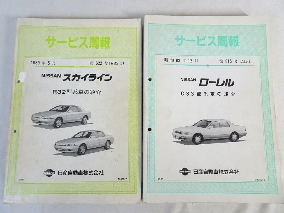 1988-1999 год  NISSAN автомобиль   услуги  инструкция 2 шт. ◆ Laurel  C33 модель    Skyline  R32 модель    Nissan  автомобиль  Nwv..._083