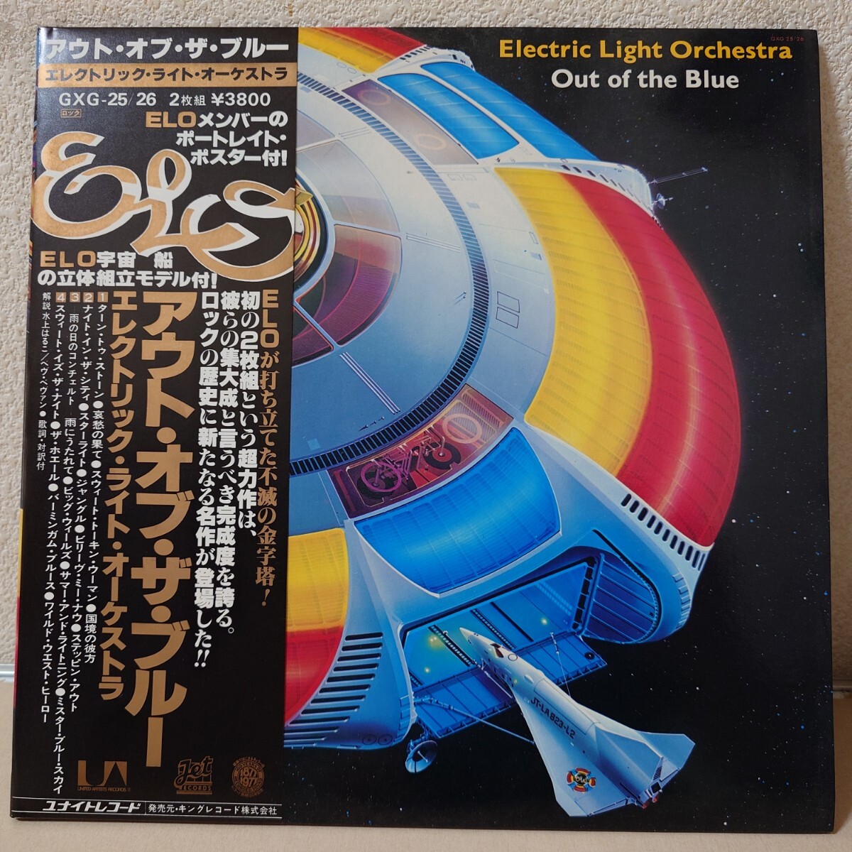 LP☆Electric Light Orchestra/Out Of The Blue［... включено /ELO... судно  ... монтаж  модель  &... звезда   включено /GXG-25〜6/1977 год ］