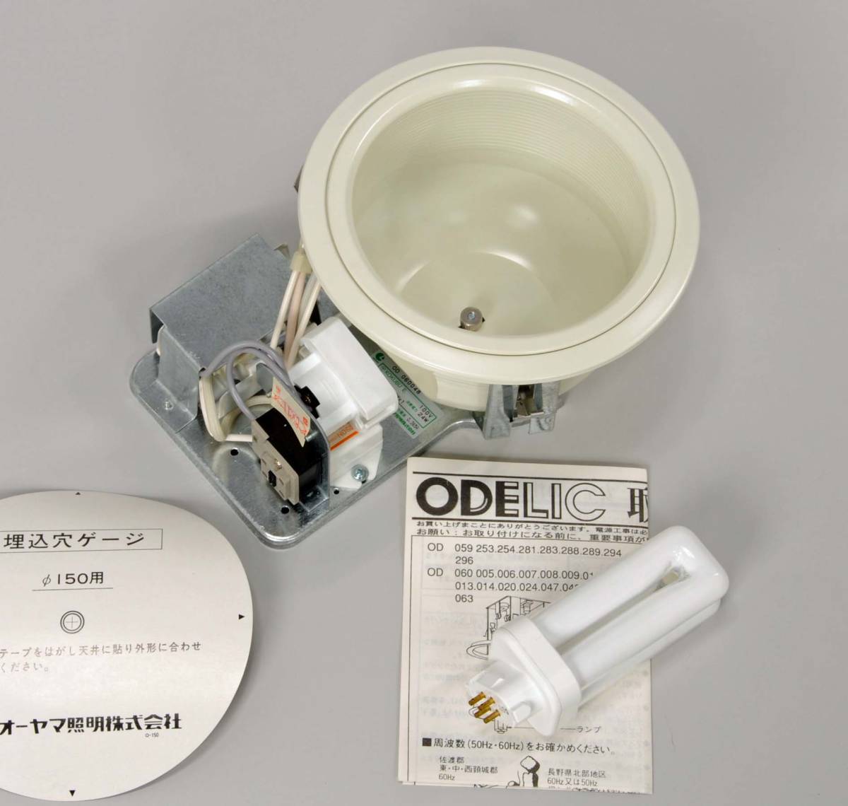 ...　ODELIC　OD 060048　... light 　 электрическая лампочка  модель   флуоресцентный  оптика включена ...　 неиспользованный товар
