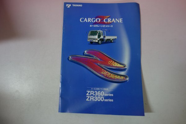 71745■ каталог 　...　 грузовой  ...Z серия 　ZR360　ZR300　4～5.5ｔ класс ... для