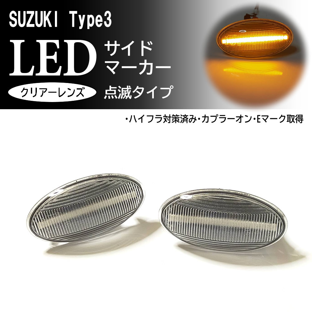 стоимость доставки включена    Suzuki  03  шт.  ...  чистый  LED  габаритный фонарь    чистый  оптика    замена ... ... MR52S/MR92S/MR31S/MR41S ... MK32S/MK42S/MK53S