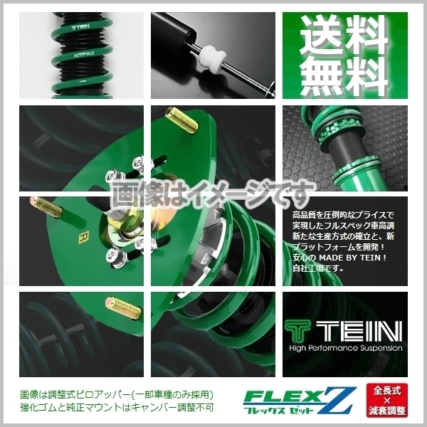 TEIN  Tein  (FLEX Z) (...Z)  регулировка высоты машины   Mark 2 / Chaser / Cresta  JZX90 (FR 1992.10-1996.08) (VST80-C1SS3)
