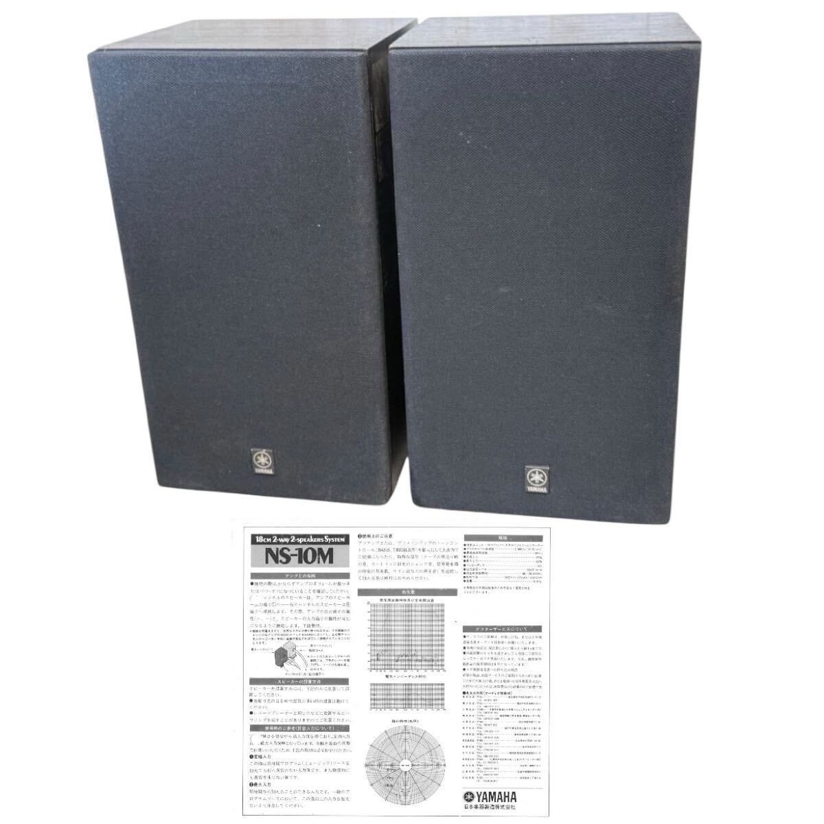 NS10M STUDIO( 2 штуки SET) YAMAHA  YAMAHA