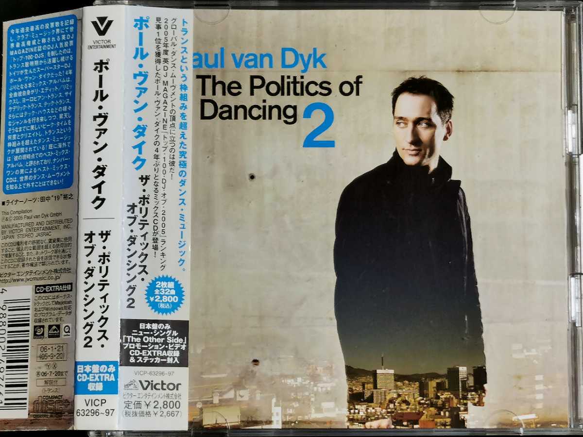 【PAUL VAN DYK/THE POLITICS OF DANCING 2】  Пол   *  ... *  .../ внутри страны 2CD *  ... включено