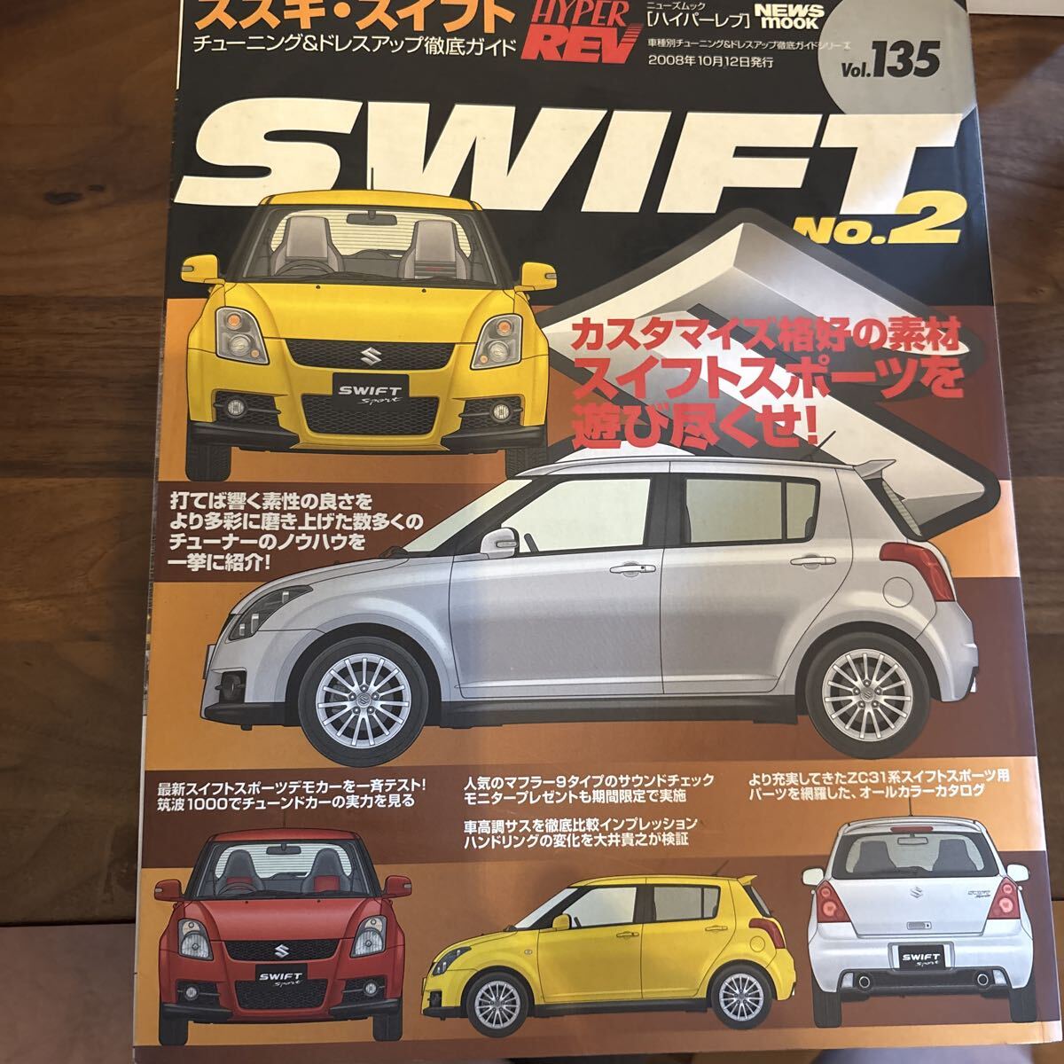 ＨＹＰＥＲ　ＲＥＶ  Swift   Suzuki   одеваем  ... дно  руководство    тюнинг 　ZC31S  Swift  спорт 　 Швейцария ...  автомобиль  классификация  тюнинг