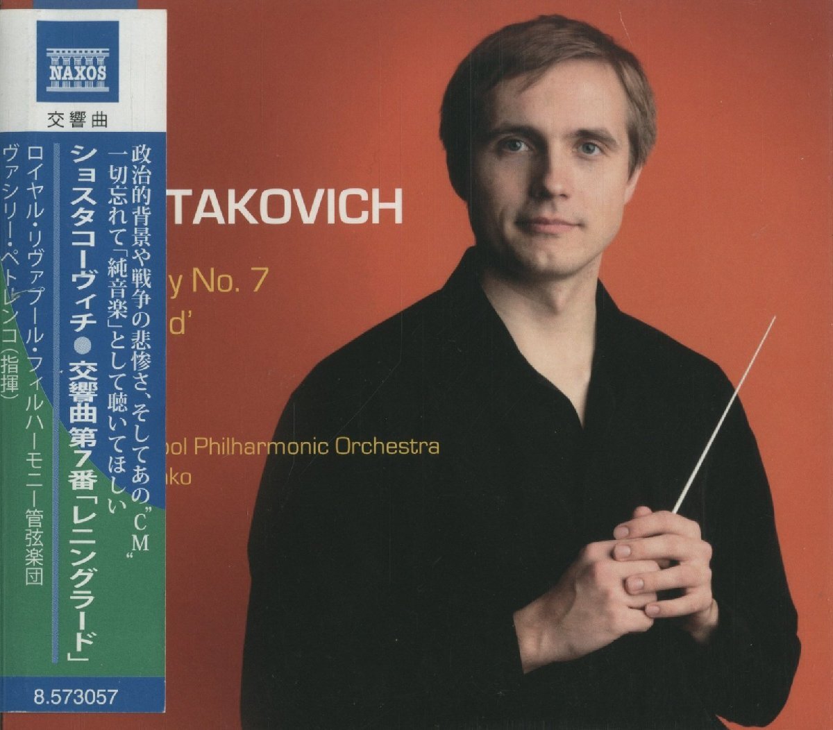 CD/ ... *  ... /  Шостакович : симфония  мелодия ...7 номер 「...」 / ... включено   импортная пластинка   NAXOS 8.573057