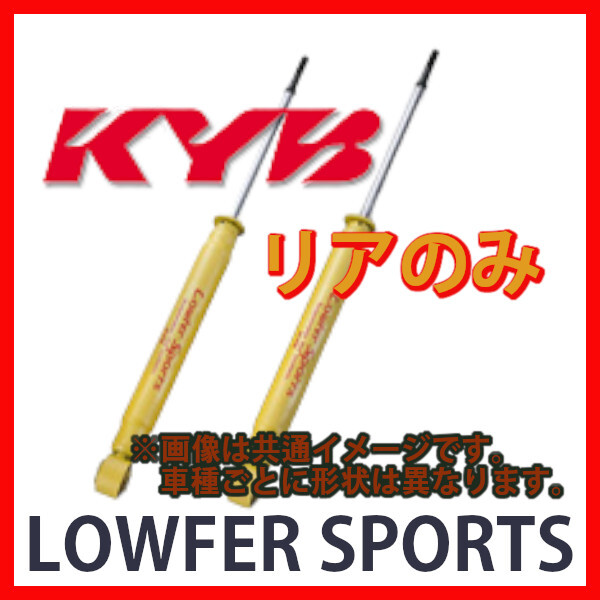 KYB ... ... мех  спорт  LOWFER SPORTS  задний   Isis  ANM10G/W 04/09～ WSF1059(x2)