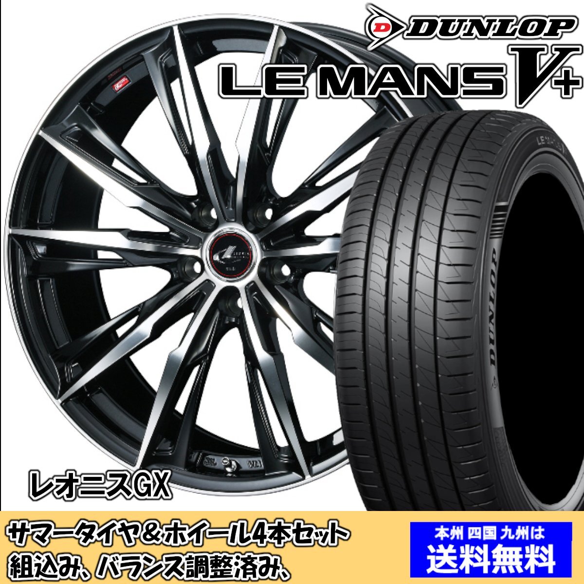лето  шина  комплект    Corolla  крест   10 кузов   leman V плюс  LM5+ 225/45R19 96W  leonis   GX PBMC