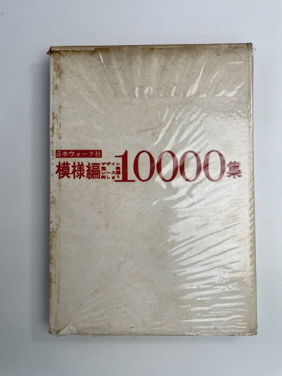 узор ...10000...  дизайн  рисунок ... race  ... ... ...  Япония ...  Сёва 41 год 【K278355】260921