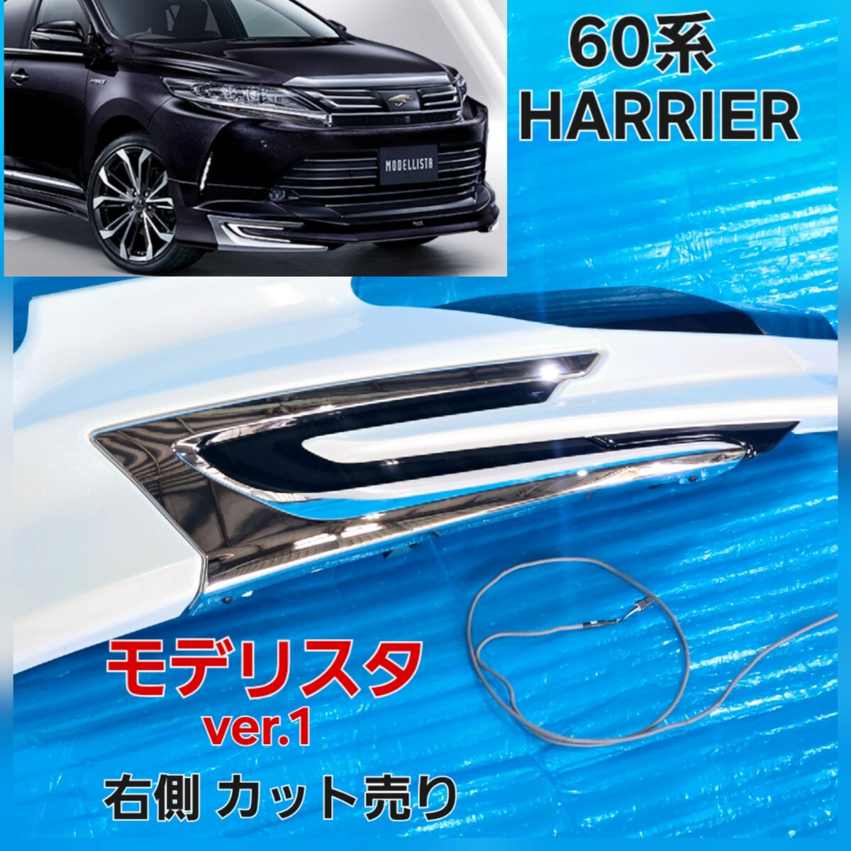【 качественный товар 】... продажа ★60 кузов ★ Harrier ★LED идет в комплекте   Modellista ★ после рестайлинга ★ правый  сторона ★D2531-56710★ передний  спойлер ★ZSU6.AVU6.ASU6★ Toyota   перламутр