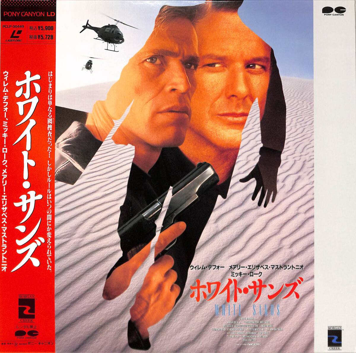 B00157520/LD/... *   дифференциал  ...「 белый  *  ... White Sands 1992 (1993 год  *  PCLP-00449)」