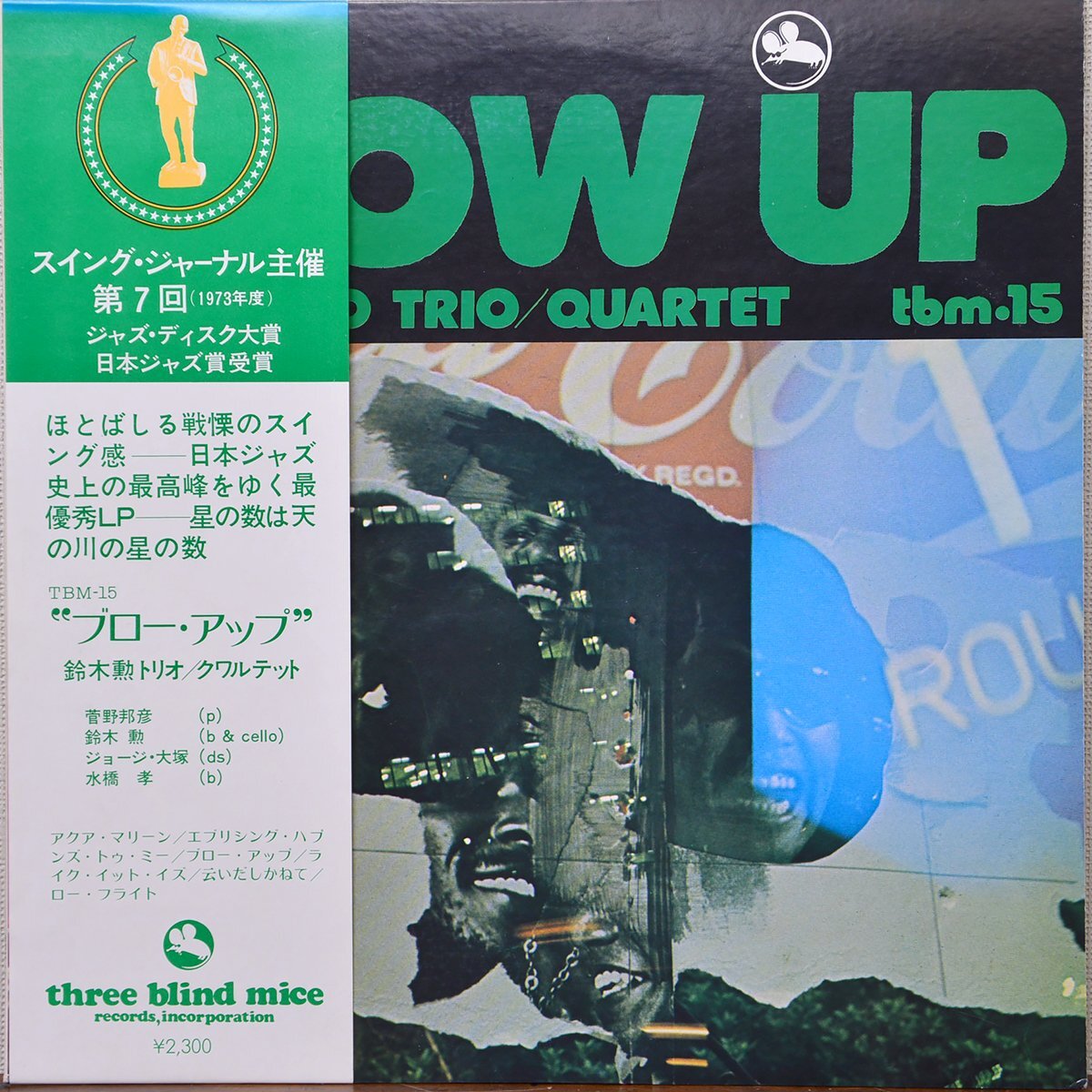 Suzuki ... Trio  ＆... - ... *   подъём  TBM-15 LP пластинка   джаз  【3215】