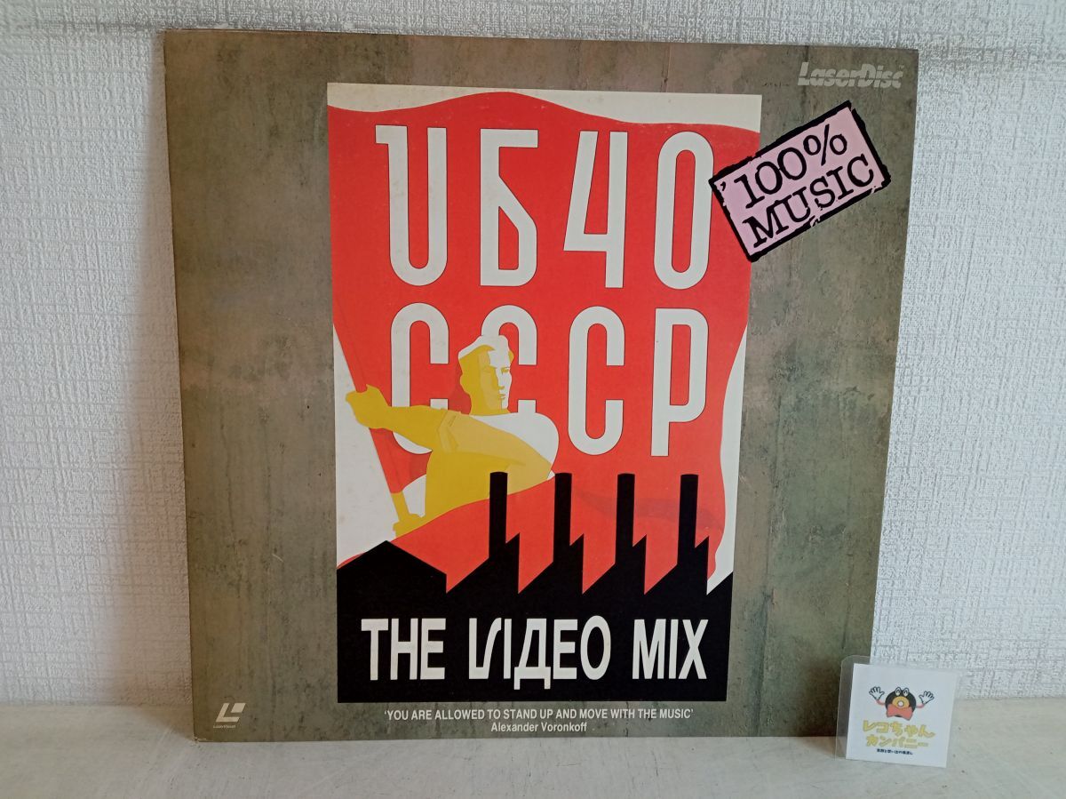 LD｜UB40 CCCP THE VIDEO MIX｜... Eve  ...  Россия  ｜ текст песни   карточка  идет в комплекте ｜ лазерный диск ｜SM058-3182【M005】