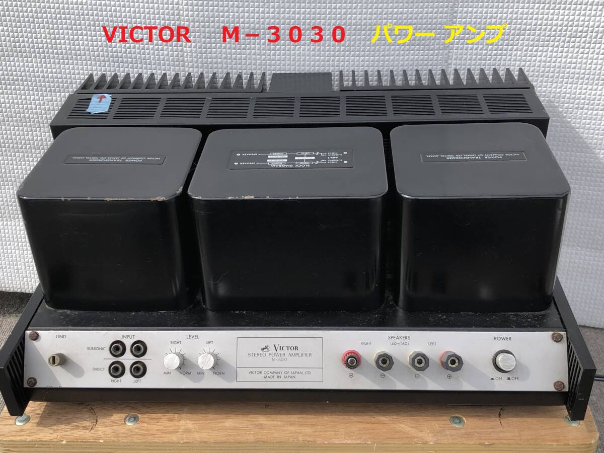 ◆◇VICTOR 　 Victor 　Ｍ−３０３０　 сила    усилитель  ...2 Электропитание 　◇◆