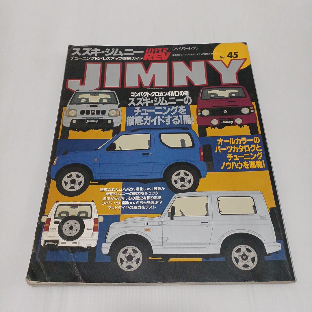 Suzuki  JIMNY   ＨＹＰＥＲ　ＲＥＶ  автомобиль  классификация  тюнинг & одеваем  ... дно  руководство    2000год.
