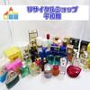 1 йен старт !! духи разные Givenchy YSL Болгария ... NINA RICCI Shiseido ... ANNA SUI остальное не вскрытый использованный включено 31 шт.