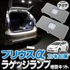 Prius α Prius 40 ZVW4# расширение ... лампа ... расширение LED кристалл комната лампа внутренняя часть Запчасти Aqua
