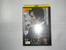 DVD сладкий человек ... ... * ...