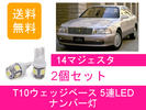 доставка бесплатно LED номер ... Toyota 14 кузов Crown Majesta UZS141/145/147 JZS143/147/149 2JZ-GE 1UZ-FE