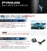 Prius α ZVW40/41 специальный круиз контроллер kit ...G