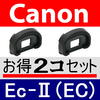 Canon Ec-Ⅱ ● 2шт. комплект ● ... кружка ●【 ... товар / ... окуляр глаза ... / Canon / ... 】